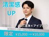 【会社員の方限定】即垢抜け◆時短◆清潔感UP◆アイブロウ×毛穴洗浄