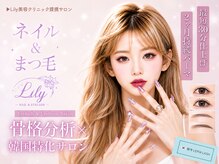 リリー(Lily)