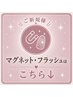 ご新規様【マグネットネイル・フラッシュネイルはこちら↓】