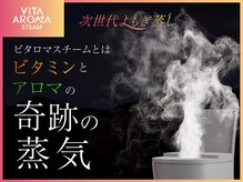 サロンド テン 広尾(salon de TEN)の雰囲気(【次世代よもぎ蒸し】ビタミンCと乳酸菌も一緒に吸収。特許)