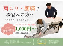 かいせい整体院