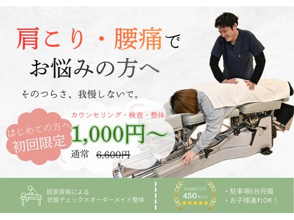 かいせい整体院の写真