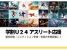 【学割U24】スポーツ学生応援☆酸素カプセル５０分 いつでも1,100円