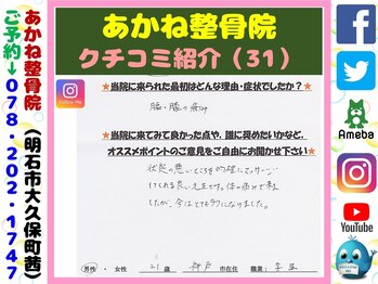 あかね整骨院/クチコミ・評判を紹介 Vol.31