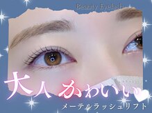 まつげエクステ専門店 ビューティーアイラッシュ リノアス八尾店/メーテルラッシュリフト/たれ目