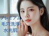 【憧れの水光肌へ導く！】いちご鼻/徹底プレミアム毛穴洗浄￥15,000→￥9,800