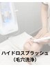 新導入！【いちご鼻解消】毛穴ハイドロスピーリングフェイシャル７０分¥5980