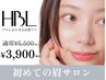 【初回HBL】はじめての眉サロン｜自然で似合う眉へ ¥3,900