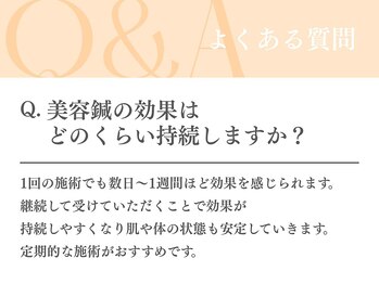 手あてん接骨院 イオンタウン守谷店/美容鍼&鍼灸施術のよくある質問