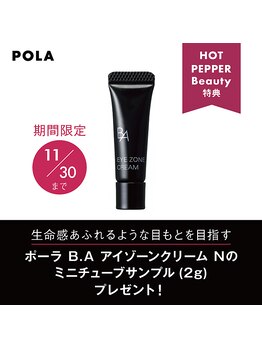 ポーラ 大倉山店(POLA)/