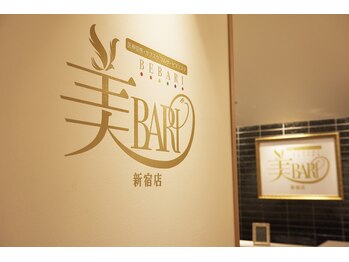 美バリ 新宿店(美BARI)/サブスク フルサービスエステ