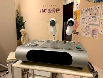るぽ整骨院/ライズトロン
