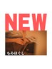 【人気Ｎｏ.1】当日ＯＫ全身もみほぐし80分￥8800→特別価格￥7800