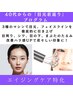 エイジングプログラム【筋肉リフトアップ+目元(瞼たるみ・シワ)改善】￥19800