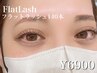 【マツエク】フラットラッシュ140本¥6900！！