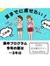 【お試しプラン】夏までにダイエットしよう！57,720円→30,000円　48%OFF