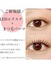 【新技術】LEDエクステ（100本,120本選べる）×まつ毛パーマ￥11,980→¥9,980