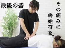 整体院京鍼(KYO-SHIN)の雰囲気(どこに行っても良くならなかった痛みお任せください!)