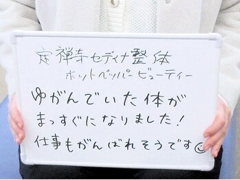 定禅寺セディナ整体/歪んでいた体がまっすぐに！