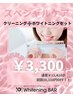 【初回限定】人気No.1大特価★残り2名様/15分×2回＋クリーニング¥3,300！