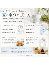 さら紗/むくみやすい人の水分補給法