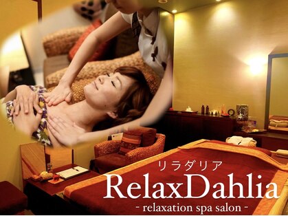 リラダリア(RelaxDahlia)の写真