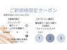 【クーポンをお待ちのお客様】ご新規様限定クーポン　¥6,200円