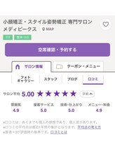 メディピークス/2023スコア満点5.0