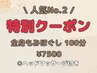 ☆期間限定クーポン☆ 全身もみほぐし 100分【ヘッドマッサージ付き】