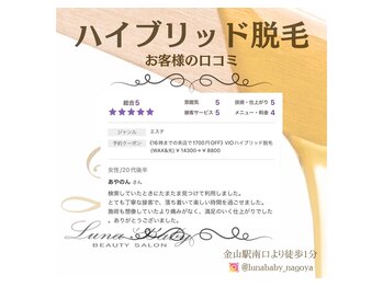 ルナベイビー 金山店(Luna Baby)/ワックス／ブラジリアンワックス