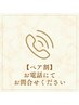 【ペア予約】お電話でのご予約のみ可能
