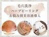 【人気No.4】毛穴もシミも一気に！毛穴洗浄＋ハーブピーリング＋美容液導入