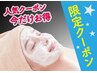 【平日16時までお得!】炭酸泡でお悩み改善!毛穴洗浄+炭酸泡パック60分¥7150