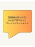 150分コースの回数券お持ちの方◎