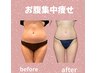 【くびれ復活】お腹が気になる方！お腹スッキリ体験 ¥16500→¥6600 90分