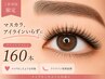 《しっかり盛れる高密度》ご新規様│フラットラッシュ 160本まで
