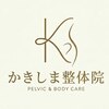 かきしま整体院のお店ロゴ