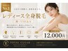 【女性人気No.1】レディース全身脱毛 顔・VIO込み|美肌THR脱毛 ¥12,000