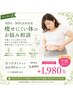 40代・50代女性必見!痩せにくい体のお悩み相談90分