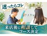 【迷ったらコレ】来店後に相談してコース決定 本陣/整体/鍼灸/肩こり
