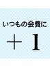 【会員様限定】溶岩石ホットヨガ◆追加レッスン1回チケット¥2750