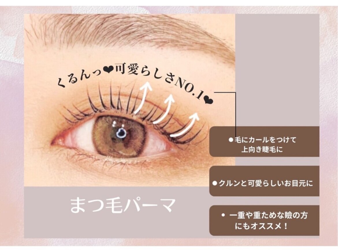 【人気No1】時短☆美まつげパーマ　コーティング仕上げ￥6,050⇒￥4,950/高松