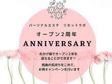 リセットラボ