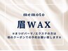 【美眉★第一印象UP】アイブロウワックス脱毛1回　3300円【兵庫/つかしん】