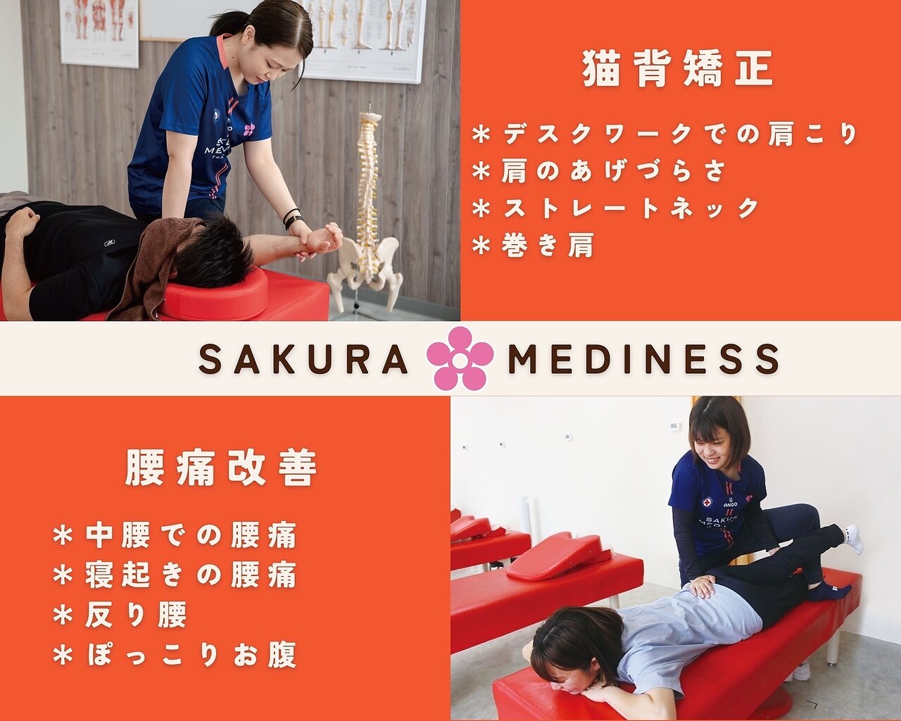 さくらメディネス整骨院 JR尼崎院｜ホットペッパービューティー