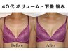 【授乳後の削げ/しぼみ悩みに◎】ふっくらハリ・ボリューム復活ケア/ 3回体験