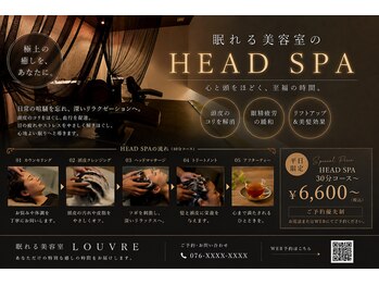 ルーヴル(LOUVRE)の写真/頭がゆるむと心もゆるむ気軽にドライヘッドスパ☆さらに髪と心を整える極上ヘッドスパ美髪トリートメント