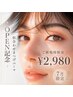 ★1日3名限定【NEWOPEN記念☆口コミ割】似合わせまつげパーマ￥4280→￥2980