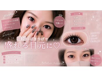 ベラルーナ 熊谷店(Bella Luna)/【盛れるまつ毛はエク×パーマ】