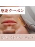 【1週間限定】感謝クーポン★光フェイシャル＋デコルテリンパケア♪